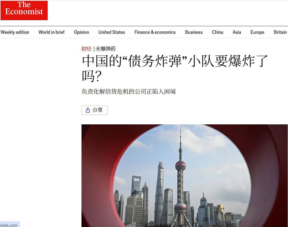 当负责拆弹的人自己也成了炸弹,谁来给拆弹队拆弹? 8月13日,《经济学人》报道称,中国负责处理银行坏账的“拆弹队”——资产管理公司(AMC),如今开始自身爆雷…