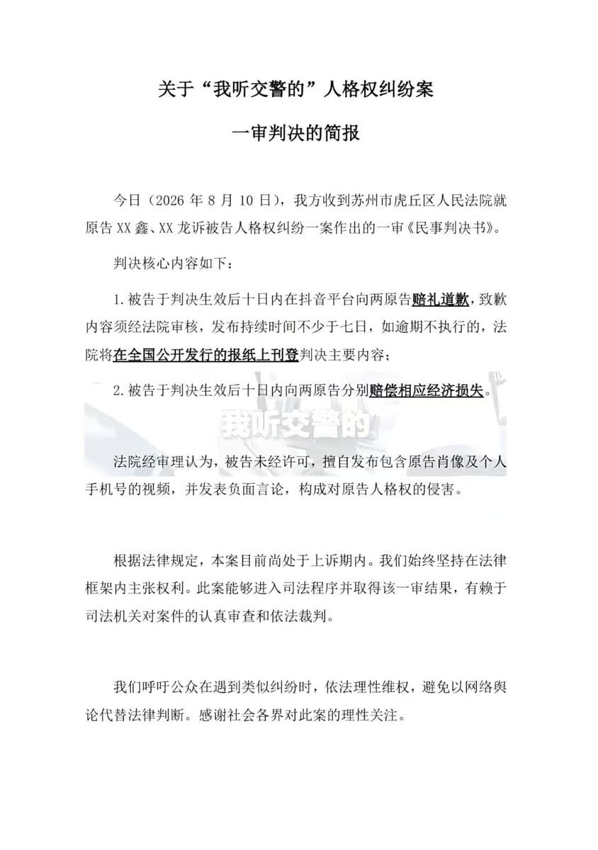 时隔一年,“我听交警的”人格权纠纷案迎来一审判决。 苏州一位骑车小伙被一位逆行女子给撞了,结果女的却率先拿起手机取证,疯狂质问小伙“你撞了我还有理吗”,试图以…