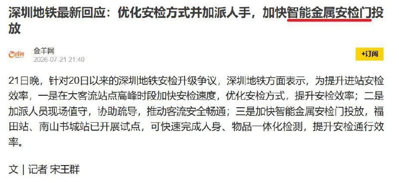 深圳地铁945扇“智能安检门”花了近3800万元,平均一扇约4万元 近日,有网友发现,深圳地铁采购的“智能金属安检门”价格比电商平台高很多。 公开招标信息显示…