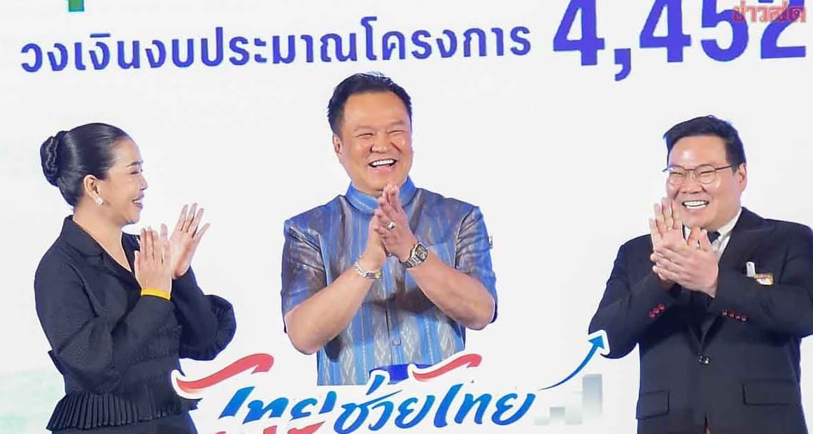 #泰国新闻 泰国推行泰助泰基金增资方案 政府投放44.52亿泰铢普惠资金,帮扶民众远离高利贷困扰 2026年8月10日消息,泰国总理阿努廷于总理府主持“泰助泰…