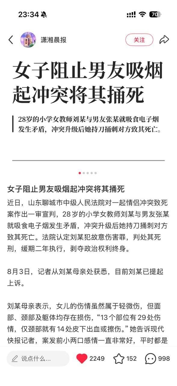 #投稿,山东28岁母教师因为男友在家楼下抽电子烟发飙,回家后拿刀捅死男友,被法院判处死刑。评论区的仙女们又发力了💩💩💩 #仙女美丽时刻(图片 1/9)
