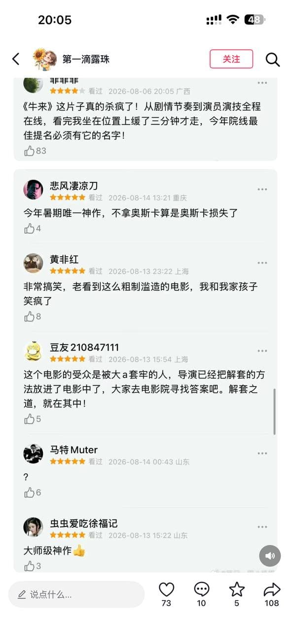 #电影牛来建模粗糙被网友吐槽 电影《牛来》建模粗糙被网友集中吐槽,核心原因是制作水准与院线标准、观众预期严重脱节,具体体现在三方面: 1.建模与画面质量极差:…