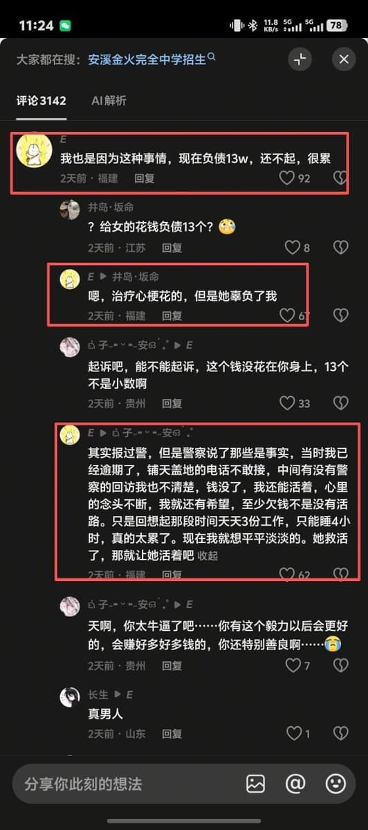 为了救心梗女友,男生打三份工每天睡4小时负债13万给她治病,女友救活后跑路,留下一堆负债的男生,更讽刺的是女的一直以男友“接近她就是为了睡觉”为由PUA他掏钱…
