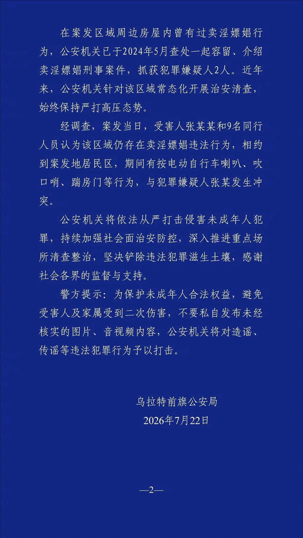 内蒙古警方通报16岁高中生被刺死案(图片 2/2)