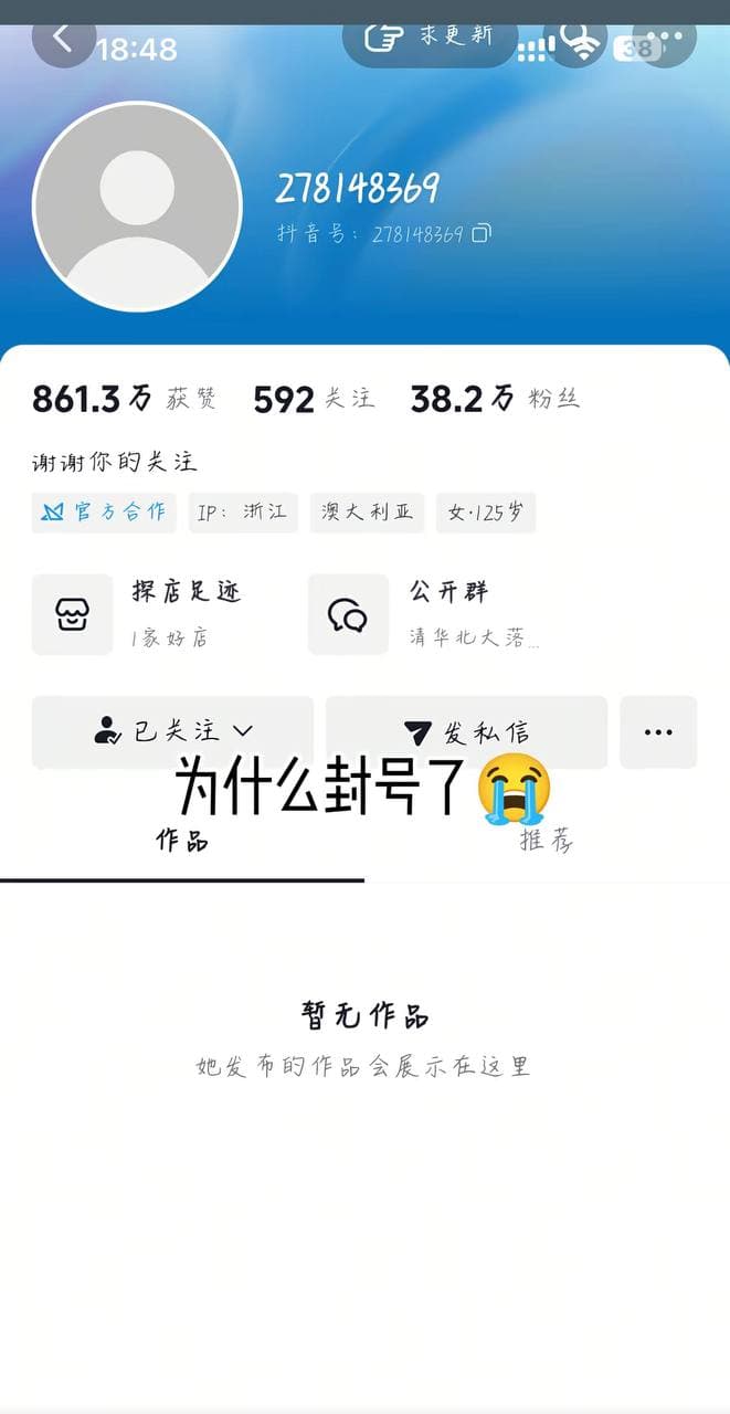 近百万粉丝“女网红”向刷榜大哥出卖私密视频,武汉民警凭一句“暗号”抓到证据,2人被逮捕 查获36部私密视频。 在在吗 卖视频 #抓捕(图片 3/3)