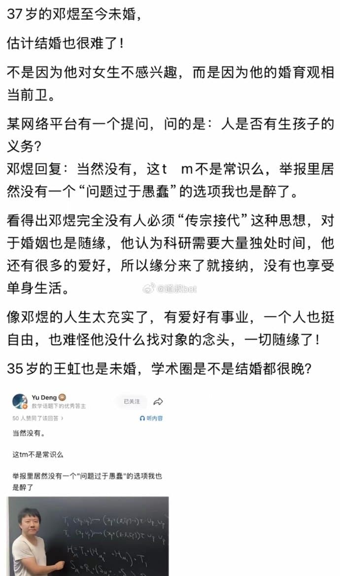结婚魔爪居然伸向了菲尔兹奖数学家……(图片 1/1)