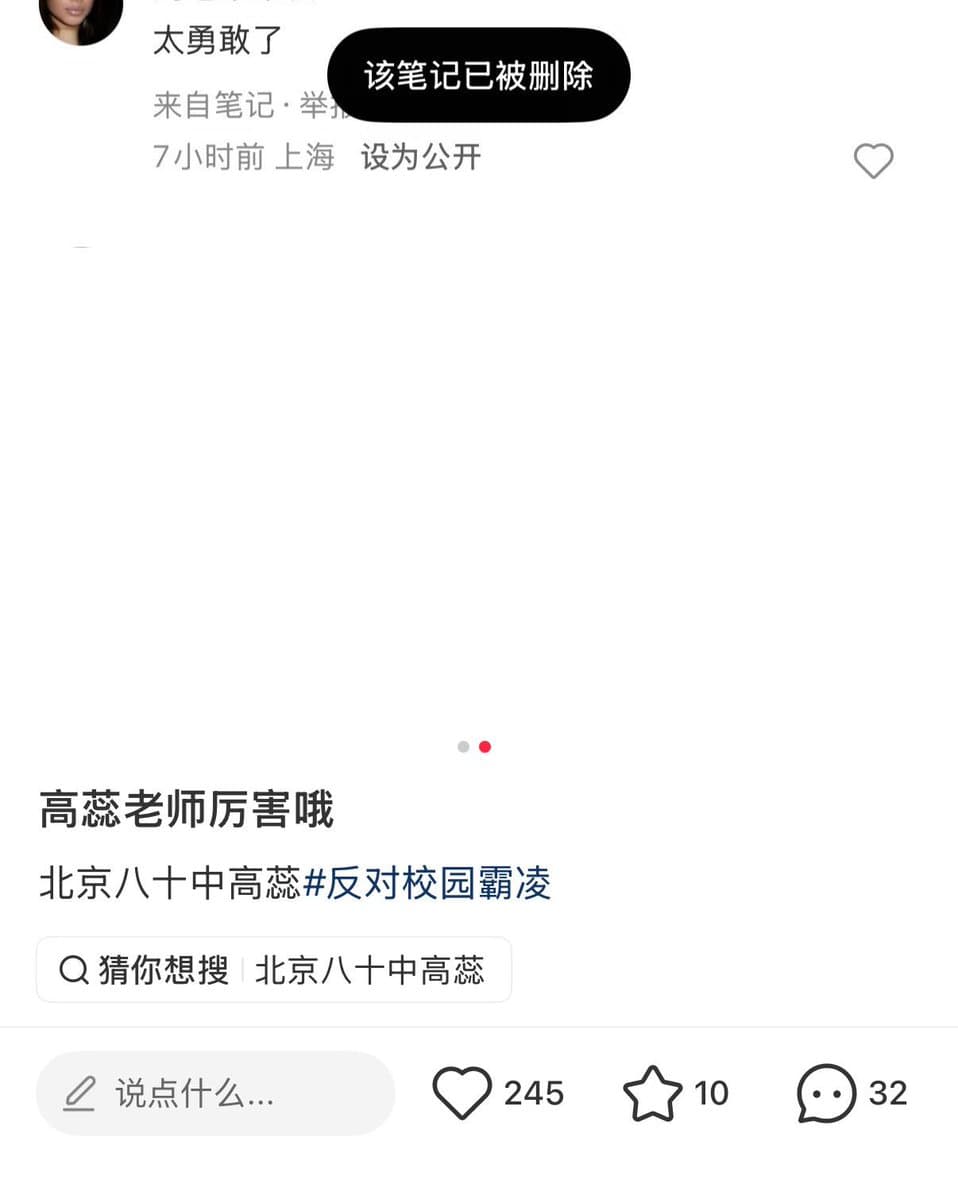 8月14日,北京八十中一名毕业学生在社交平台发布视频,实名举报其高三班主任兼英语老师高蕊,称其在任教期间对多名学生实施语言霸凌,致多名同学患上抑郁症状甚至休学…