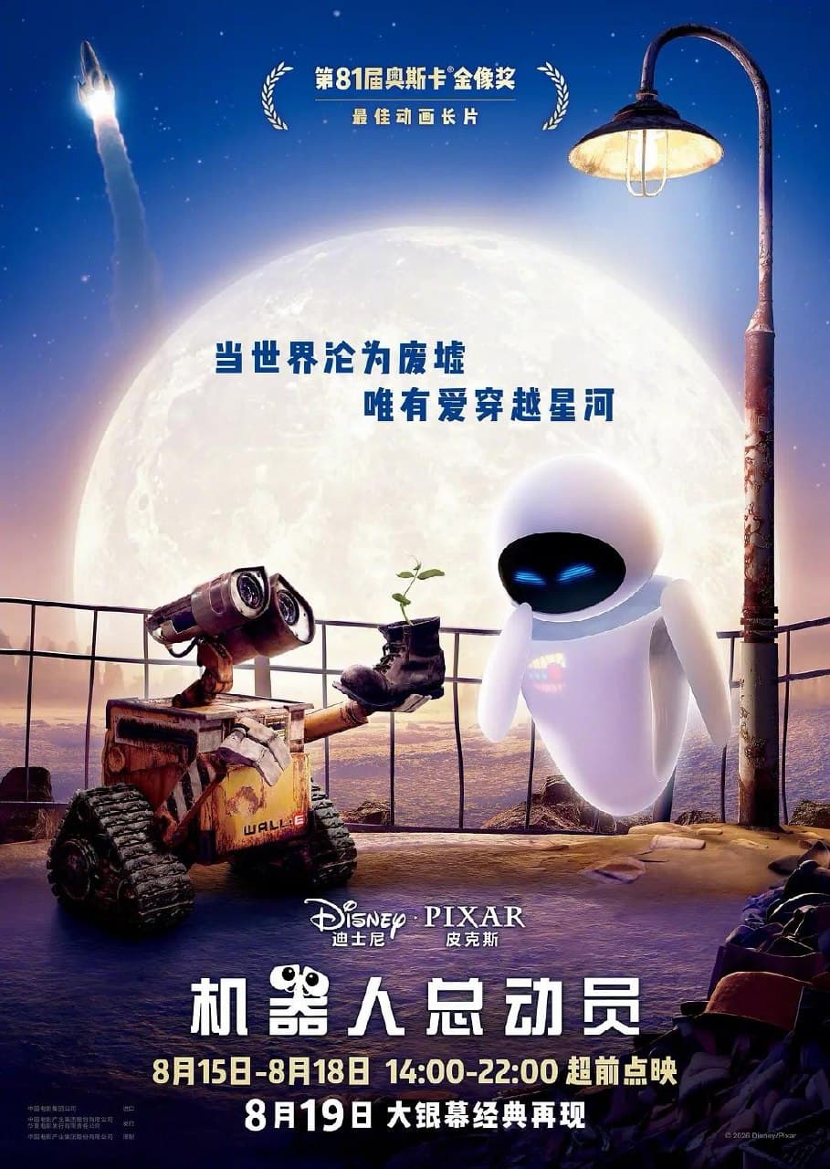 【拯救中国电影】18年前的美国高分电影《机器人总动员》将于8月19日在中国大陆上映 公元2805年,人类文明高度发展,却因污染和生活垃圾大量增加使得地球不再适…