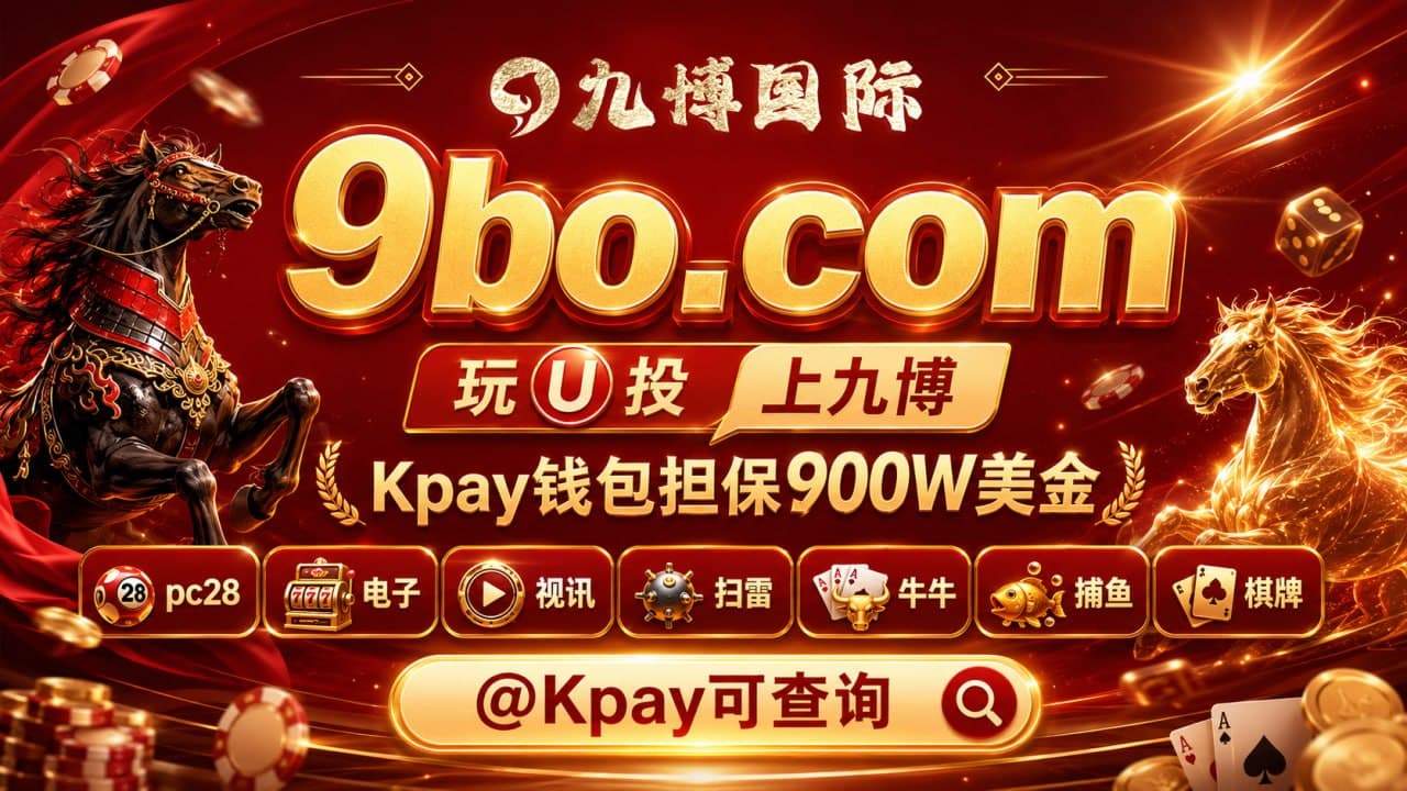 😀😀😀😀😀😀😀 😀😀😀😀😀 😀😀😀😀😀 🏦⚡️⚡️⚡️⚡️⚡️⚡️⚡️⚡️ 😀九博PC28公群:👉@JBGJ 😀九博综合APP: 👉JB.app 😀九博TG机…