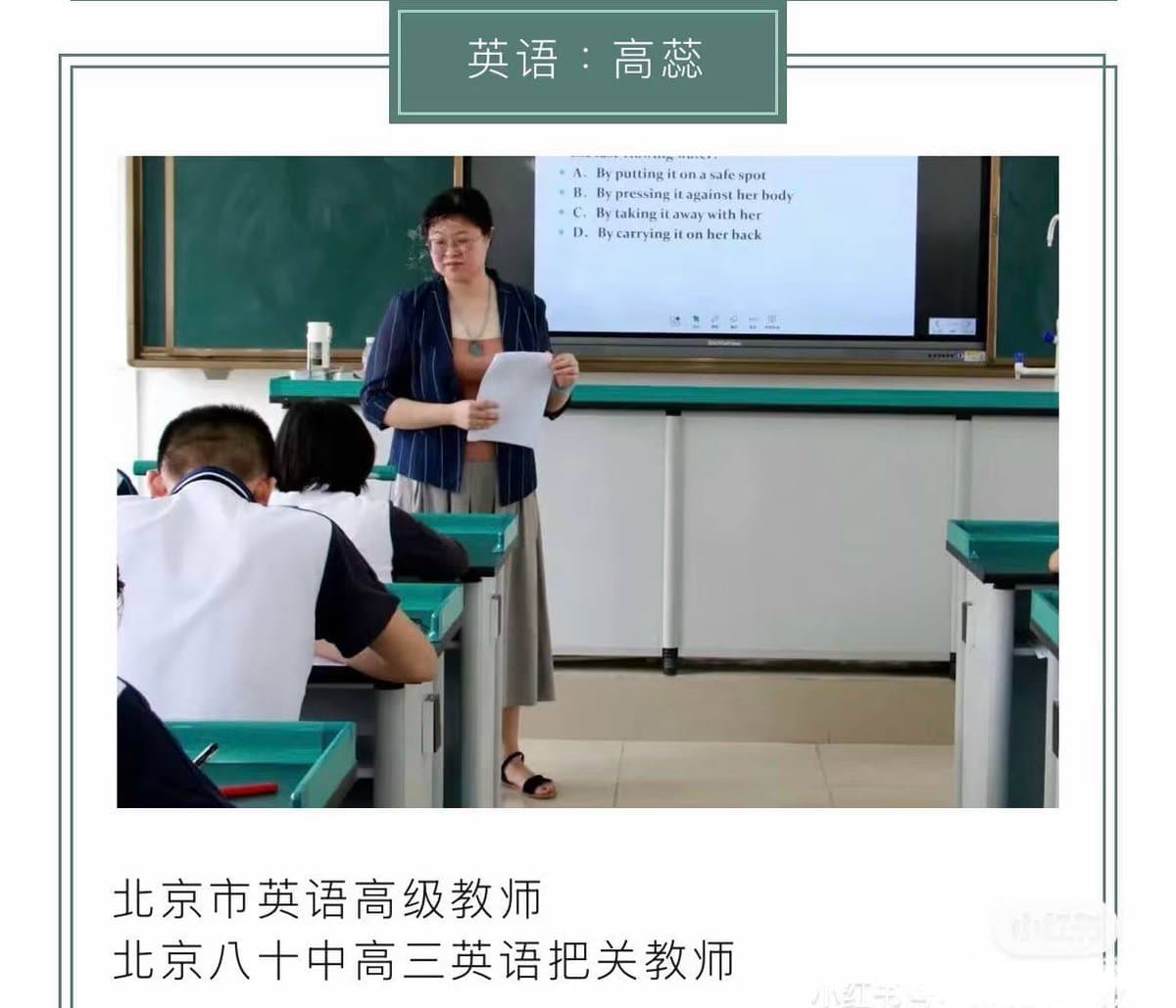 8月14日,北京八十中一名毕业学生在社交平台发布视频,实名举报其高三班主任兼英语老师高蕊,称其在任教期间对多名学生实施语言霸凌,致多名同学患上抑郁症状甚至休学…