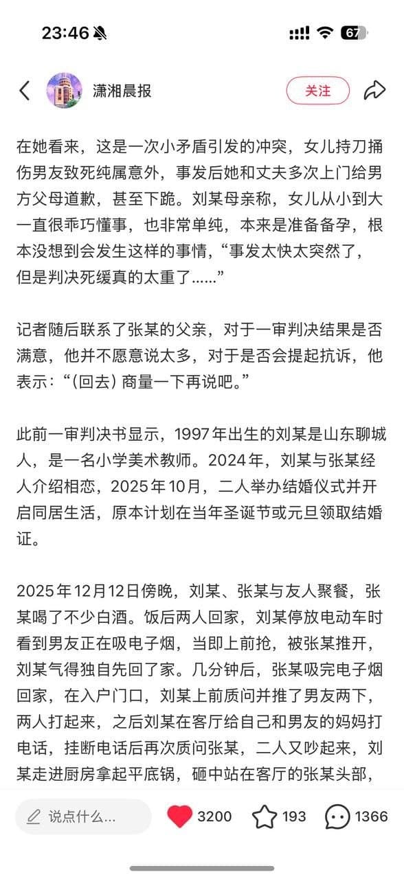 #投稿,山东28岁母教师因为男友在家楼下抽电子烟发飙,回家后拿刀捅死男友,被法院判处死刑。评论区的仙女们又发力了💩💩💩 #仙女美丽时刻(图片 2/9)