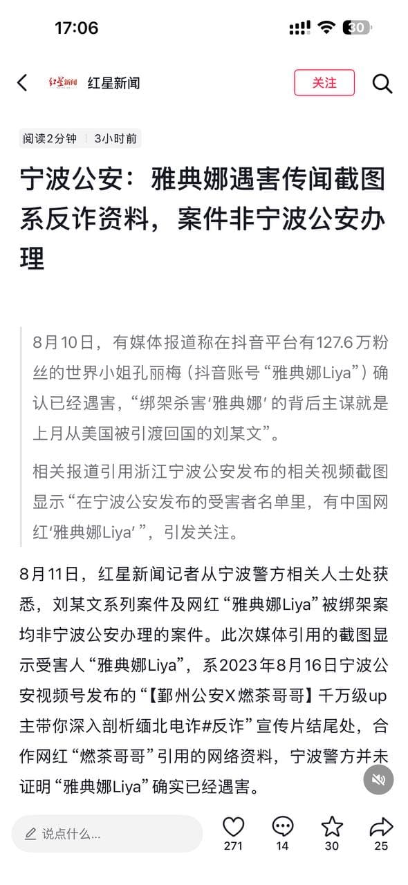 “近日,有关百万粉丝网红“雅典娜Liya”(本名孔丽梅)确认遇害的消息在网络流传,引发广泛关注。2026年8月11日,宁波公安对此传闻作出官方回应,澄清了案件…