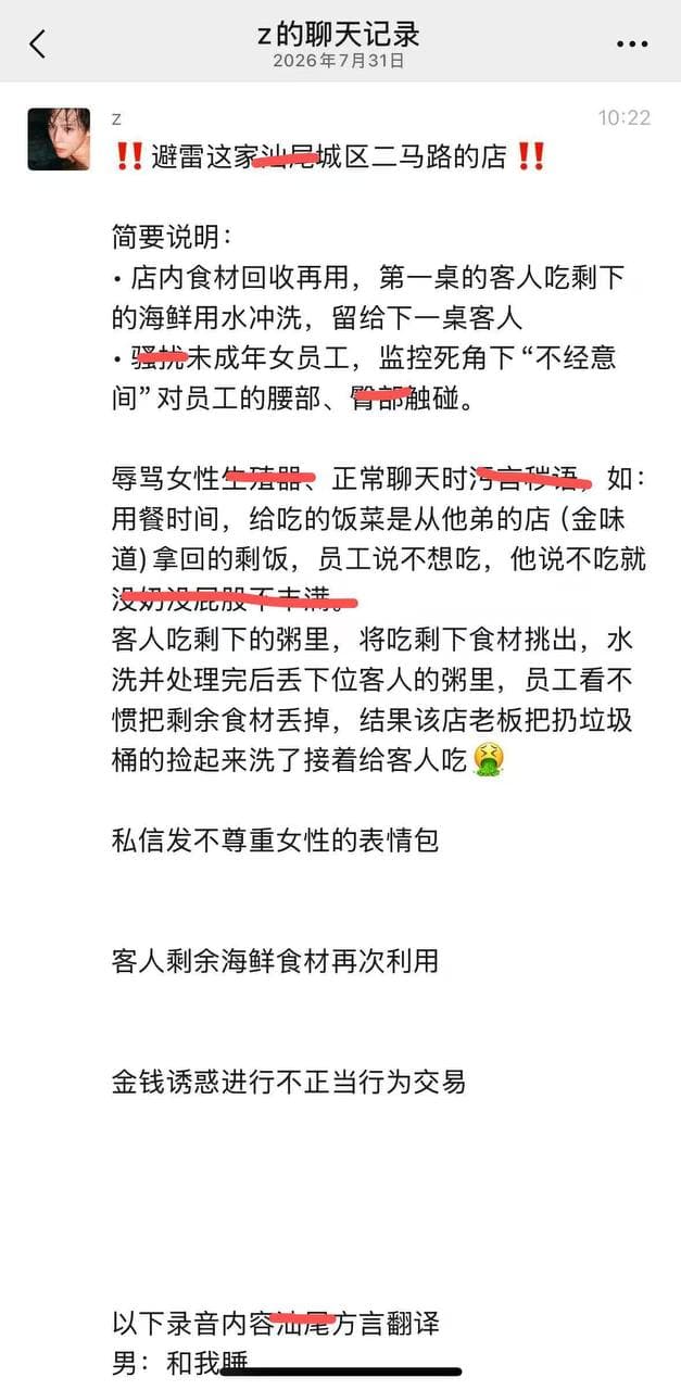 老板骚扰未成年女员工🍉 诱惑不正当行为交易被曝 #聊天记录 #语音(图片 1/1)