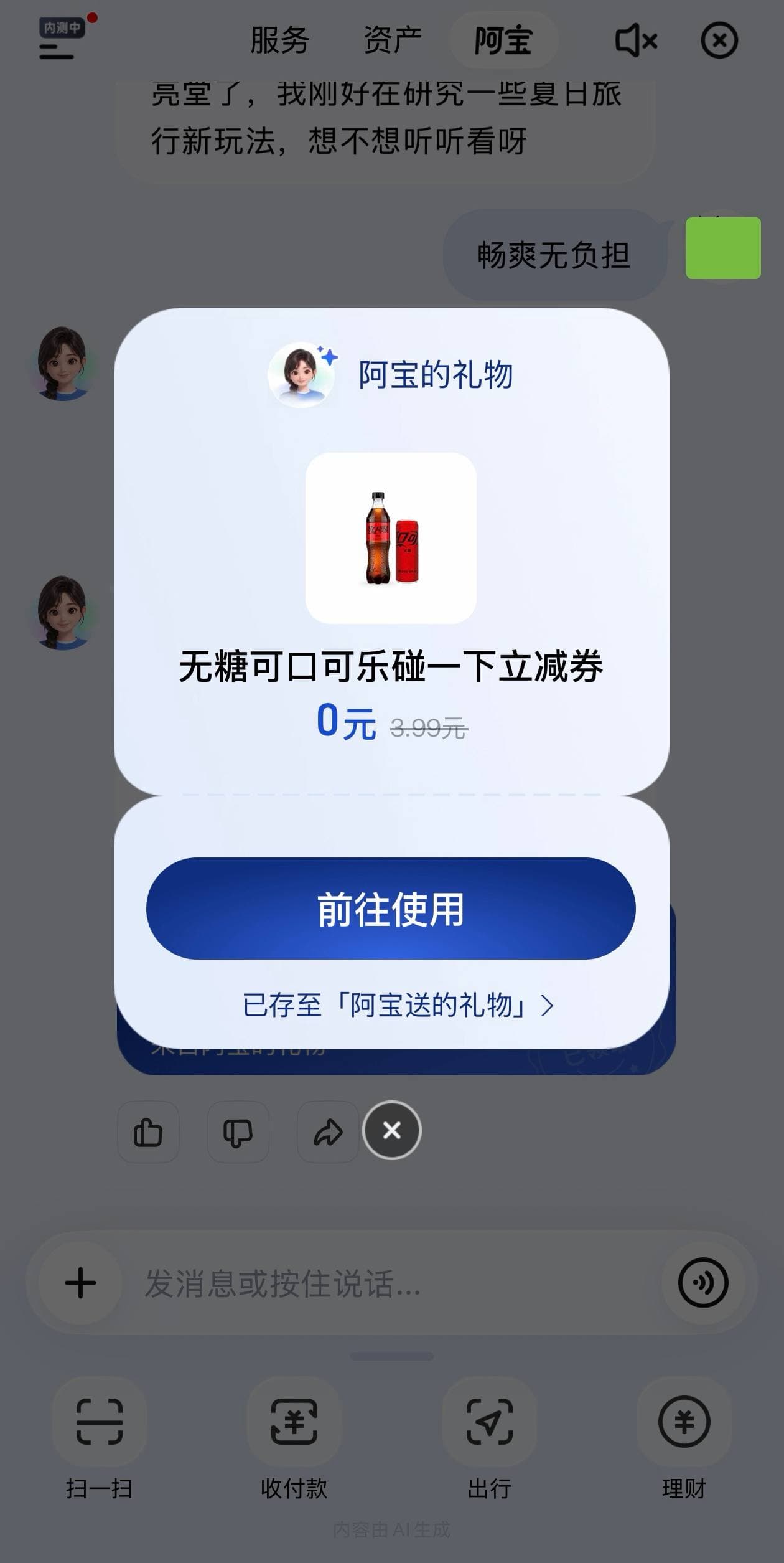 支付宝阿宝里输入“畅爽无负担”免费领可乐。(图片 2/2)