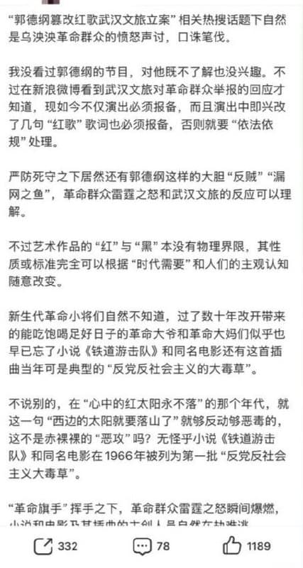 近日,有博主针对“郭德纲改编红歌”一事发文,回顾了小说与电影《铁道游击队》及其插曲在1966年被定性为“反党反社会主义大毒草”的历史往事。 文章梳理了当年《铁…