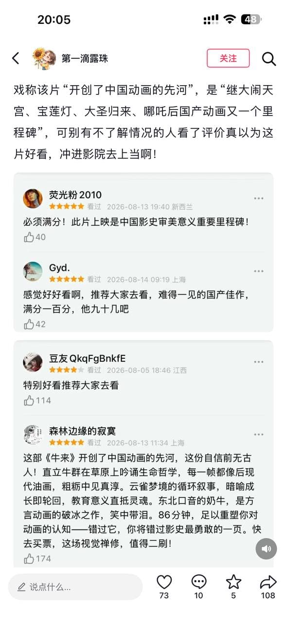#电影牛来建模粗糙被网友吐槽 电影《牛来》建模粗糙被网友集中吐槽,核心原因是制作水准与院线标准、观众预期严重脱节,具体体现在三方面: 1.建模与画面质量极差:…