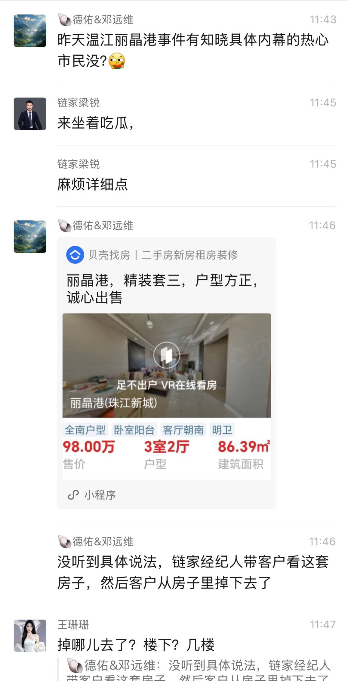 成都一男子看房时直接 跳楼 自杀 中介 不好干啊 ! 昨天温江丽晶港事件有知晓具体内幕的热心市民没? #吃瓜(图片 4/5)