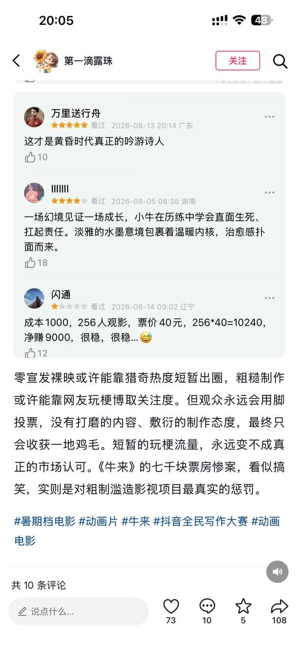 #电影牛来建模粗糙被网友吐槽 电影《牛来》建模粗糙被网友集中吐槽,核心原因是制作水准与院线标准、观众预期严重脱节,具体体现在三方面: 1.建模与画面质量极差:…