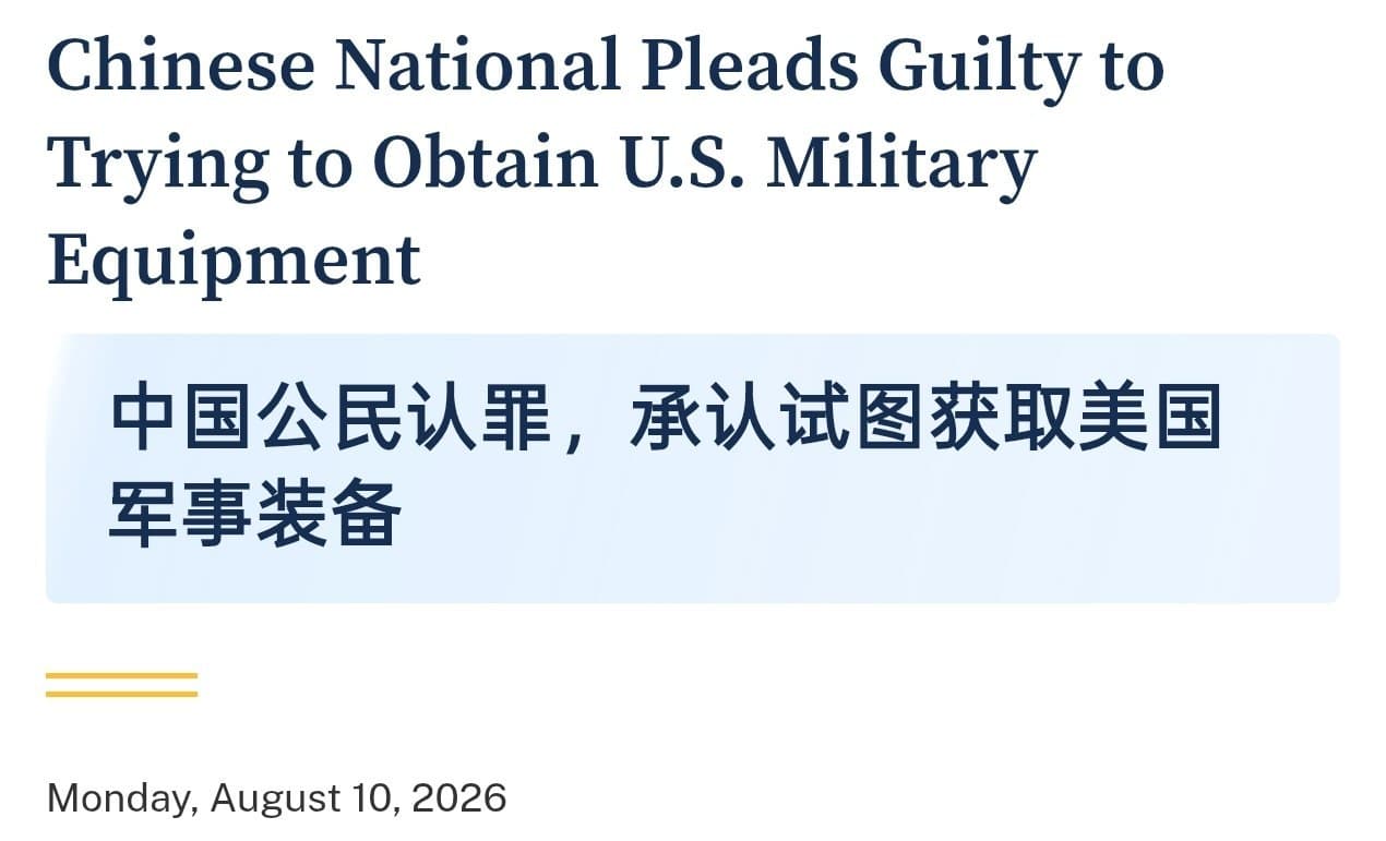 美国司法部:今天早些时候,29 岁的中华人民共和国公民陈鼎伟(Dingwei Chen)在盐湖城联邦法院承认违反《武器出口管制法》的罪名。美国地区法官大卫·萨…