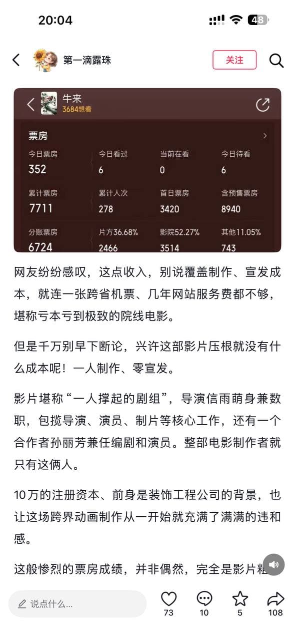 #电影牛来建模粗糙被网友吐槽 电影《牛来》建模粗糙被网友集中吐槽,核心原因是制作水准与院线标准、观众预期严重脱节,具体体现在三方面: 1.建模与画面质量极差:…