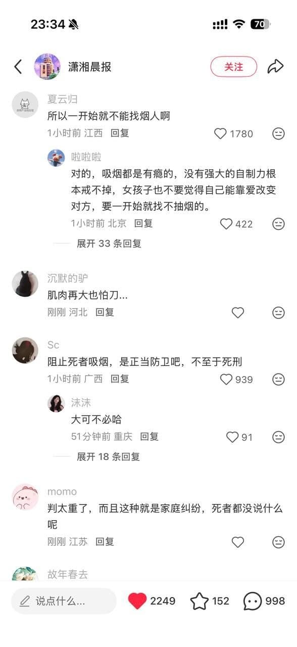 #投稿,山东28岁母教师因为男友在家楼下抽电子烟发飙,回家后拿刀捅死男友,被法院判处死刑。评论区的仙女们又发力了💩💩💩 #仙女美丽时刻(图片 4/9)