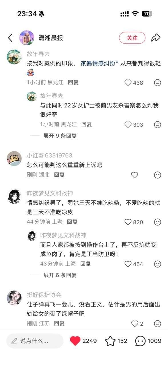 #投稿,山东28岁母教师因为男友在家楼下抽电子烟发飙,回家后拿刀捅死男友,被法院判处死刑。评论区的仙女们又发力了💩💩💩 #仙女美丽时刻(图片 3/9)