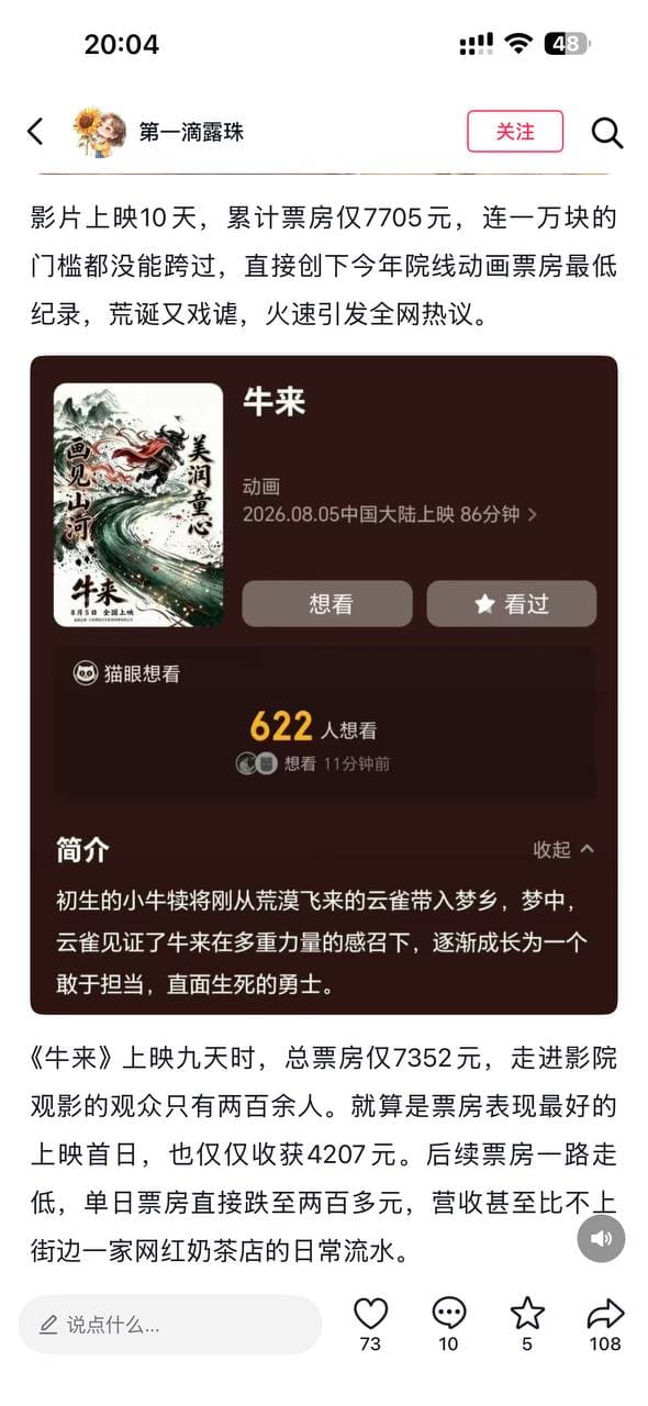 #电影牛来建模粗糙被网友吐槽 电影《牛来》建模粗糙被网友集中吐槽,核心原因是制作水准与院线标准、观众预期严重脱节,具体体现在三方面: 1.建模与画面质量极差:…