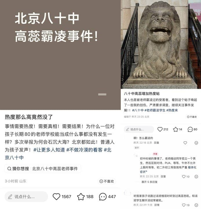 8月14日,北京八十中一名毕业学生在社交平台发布视频,实名举报其高三班主任兼英语老师高蕊,称其在任教期间对多名学生实施语言霸凌,致多名同学患上抑郁症状甚至休学…