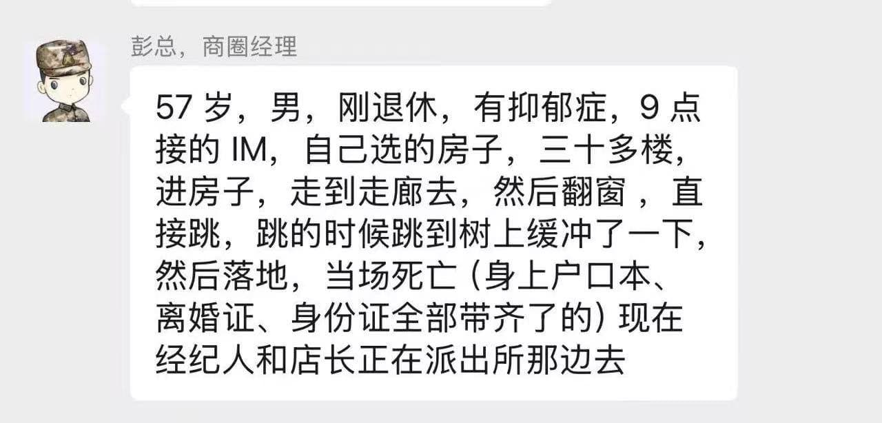 成都一男子看房时直接 跳楼 自杀 中介 不好干啊 ! 昨天温江丽晶港事件有知晓具体内幕的热心市民没? #吃瓜(图片 3/5)