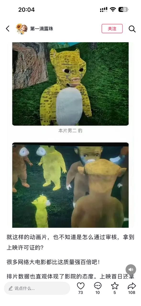 #电影牛来建模粗糙被网友吐槽 电影《牛来》建模粗糙被网友集中吐槽,核心原因是制作水准与院线标准、观众预期严重脱节,具体体现在三方面: 1.建模与画面质量极差:…