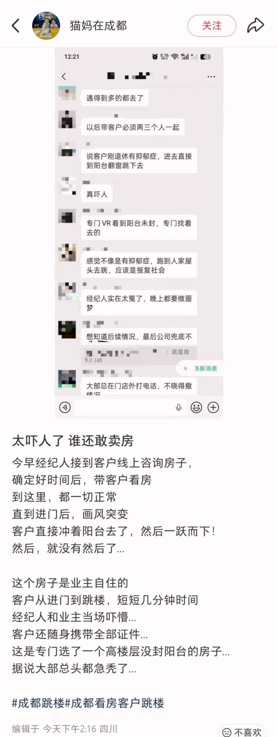 成都一男子看房时直接 跳楼 自杀 中介 不好干啊 ! 昨天温江丽晶港事件有知晓具体内幕的热心市民没? #吃瓜(图片 2/5)