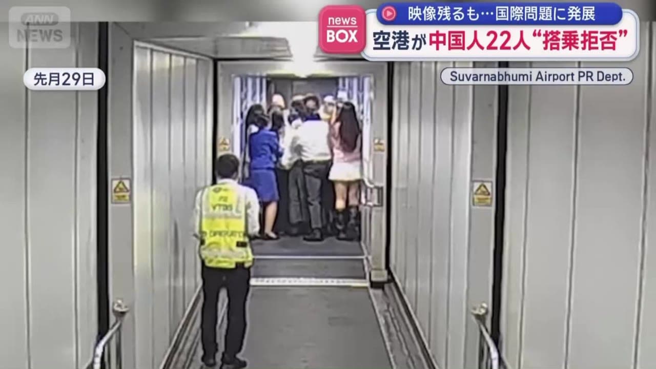 泰国机场拒绝22名中国人登机,现场视频曝光 在通往客机的登机廊桥上,几名女性将机场工作人员推开。 慌乱中,乘务员赶紧跑进机舱并关闭舱门。最终,这群强行闯入的女…