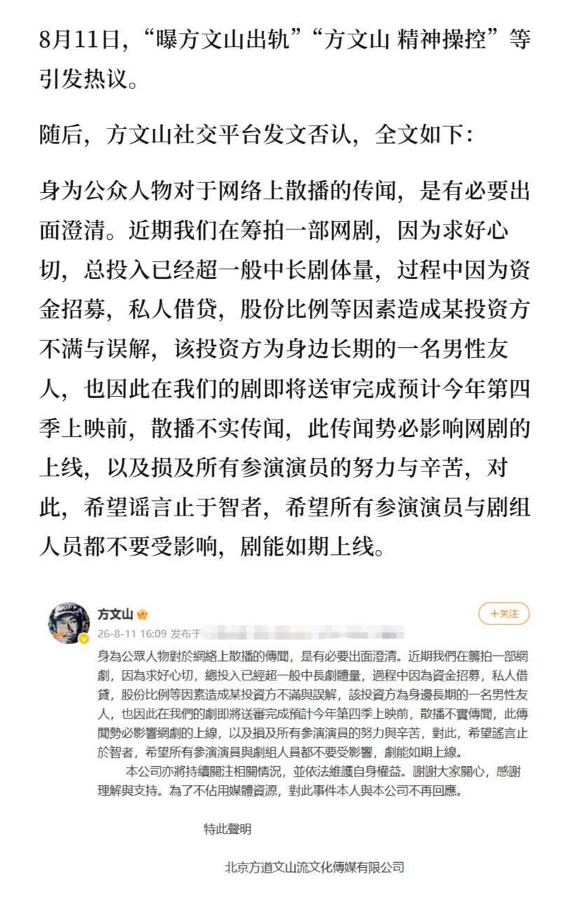 方文山回应出轨 8月11日,“曝方文山出轨”“方文山 精神操控”等引发热议。 随后,方文山社交平台发文否认,全文如下: 身为公众人物对于网络上散播的传闻,是有…