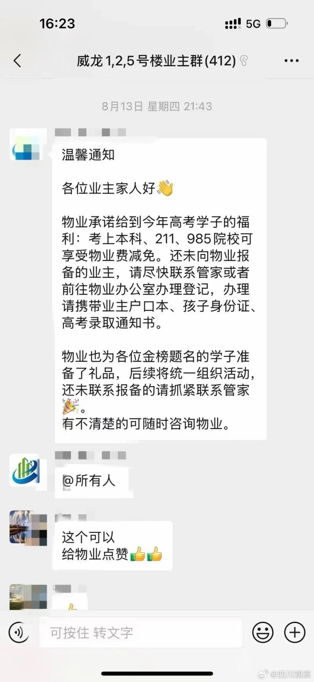 孩子考上川大物业免了3年物业费 “业主家中孩子考上本科、211、985院校,可享受对应时长的物业费减免,还未向物业报备的业主,尽快联系管家。”8月13日,一则…
