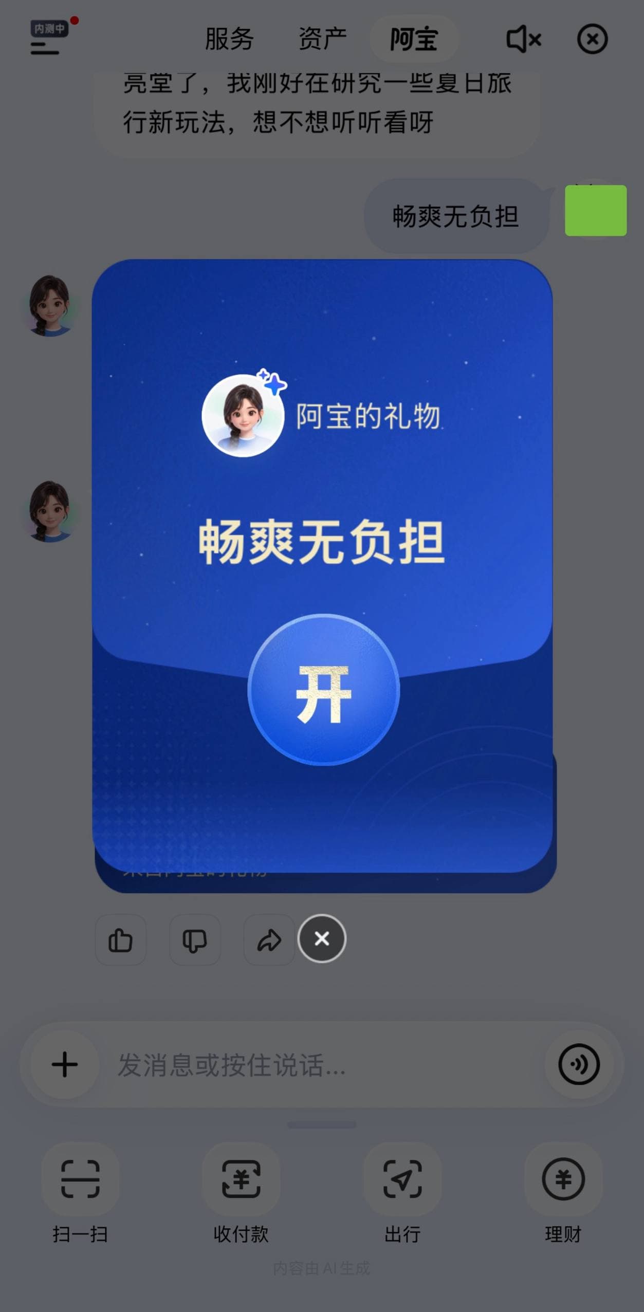 支付宝阿宝里输入“畅爽无负担”免费领可乐。(图片 1/2)