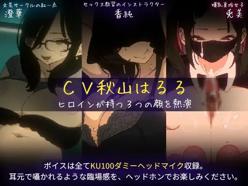 社团伙伴 AI汉化版 (CIRCLEMATE サークルメイト) 游戏概述: ◆为不擅长与女性相处的你准备的、温柔的性爱教习 你是大学文艺社团的一名学生。 约一…