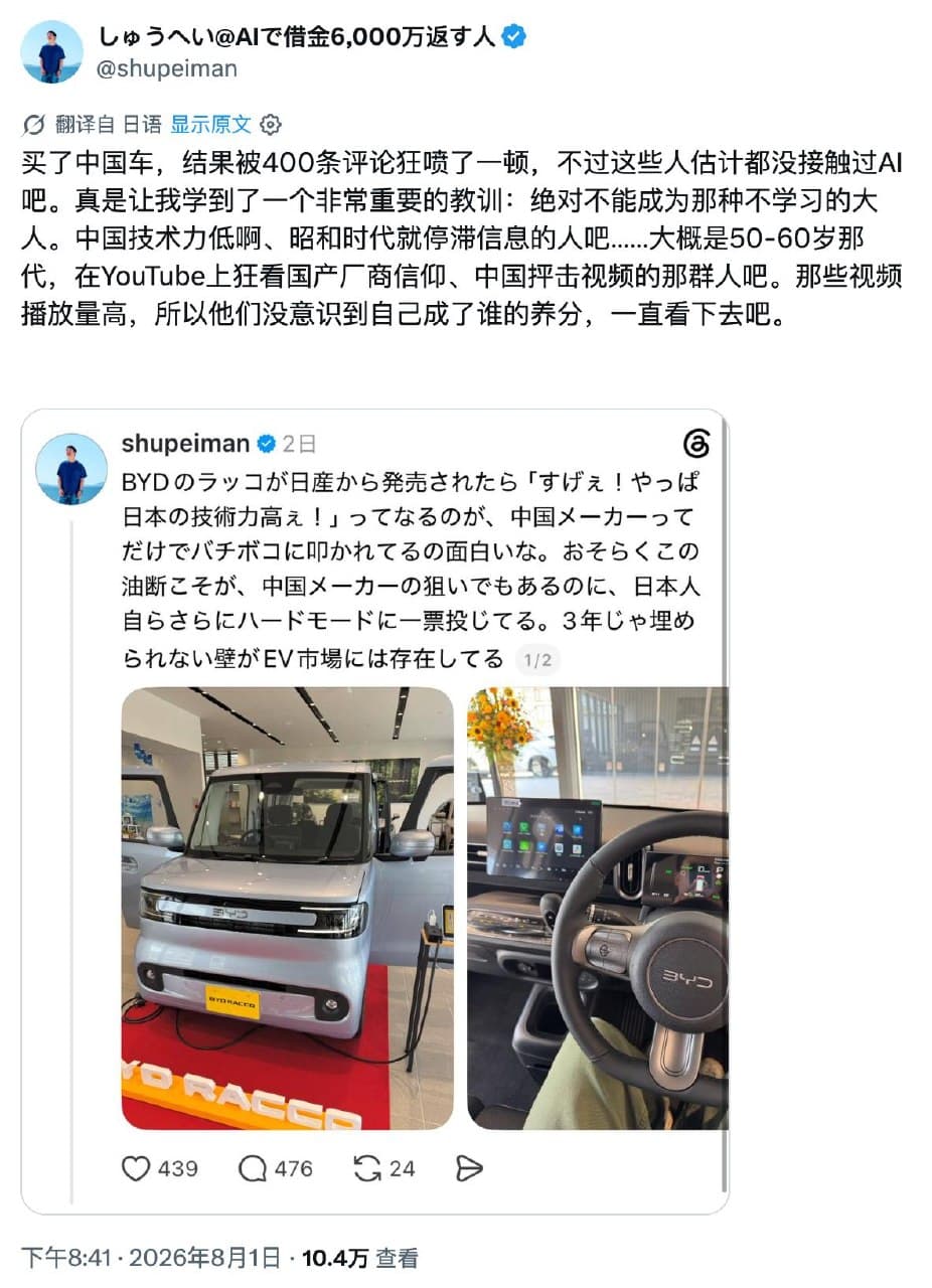 日本人买中国车被网友狂喷(图片 1/1)