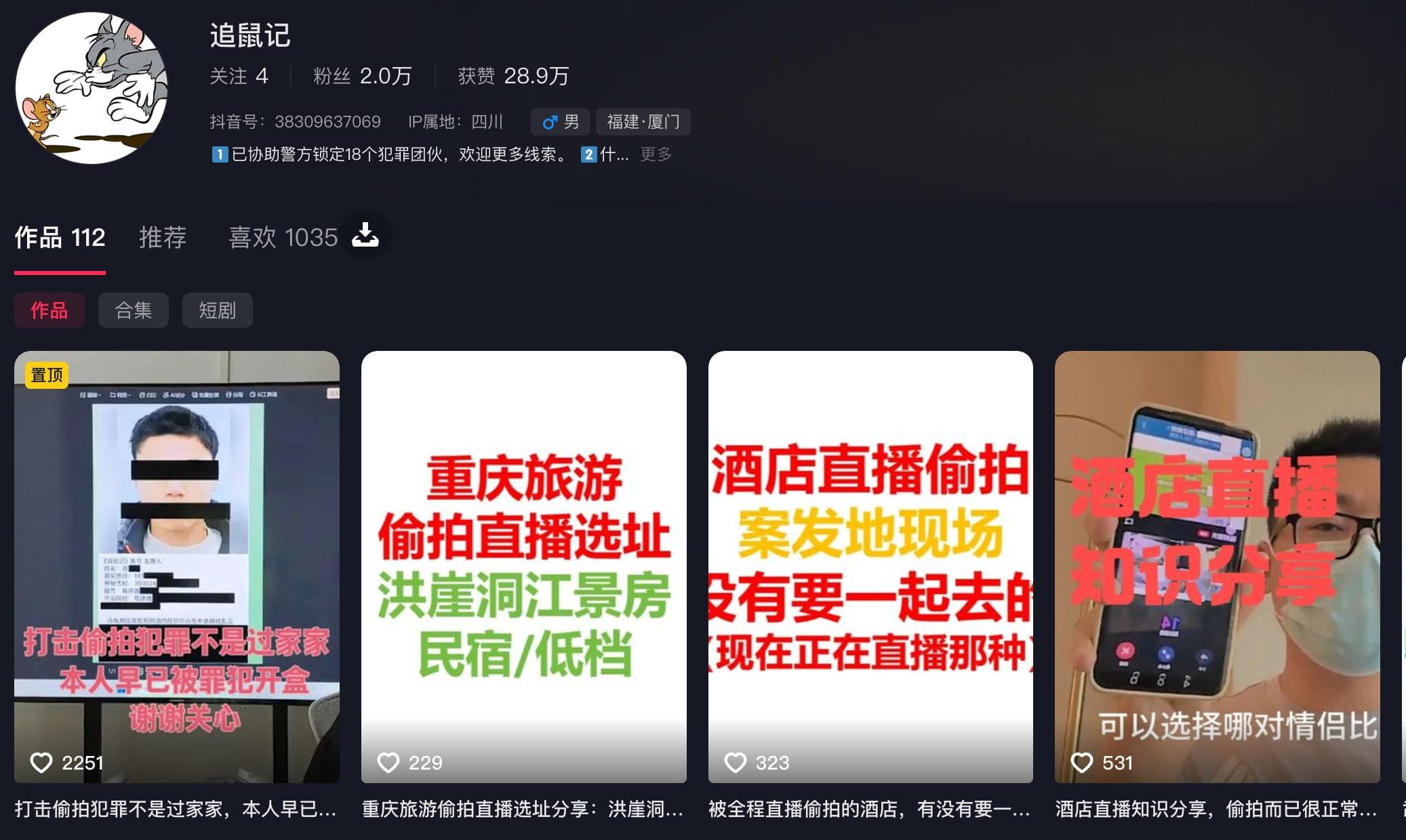 博主曝光成都酒店公厕偷拍被多家酒店拒住 近日,博主“追鼠记”发布暗访视频,曝光成都部分酒店及景区公厕存在针孔摄像头偷拍问题,涉及川师大周边酒店、望平街及兰桂坊…