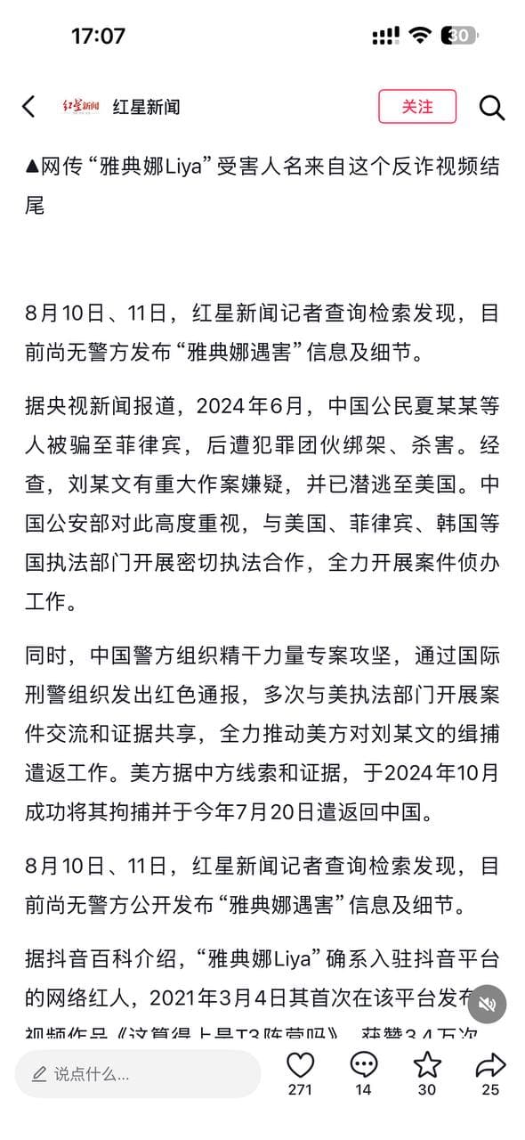 “近日,有关百万粉丝网红“雅典娜Liya”(本名孔丽梅)确认遇害的消息在网络流传,引发广泛关注。2026年8月11日,宁波公安对此传闻作出官方回应,澄清了案件…