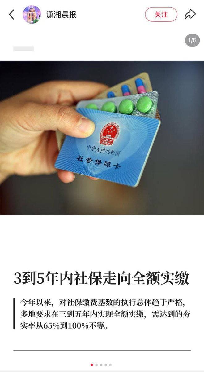 3-5年内 社保走向全额实缴 近日,有媒体报道,有地方税务局及人社部门人士证实,今年以来,对社保缴费基数的执行总体趋于严格,许多地方要求在三到五年内实现全额实…