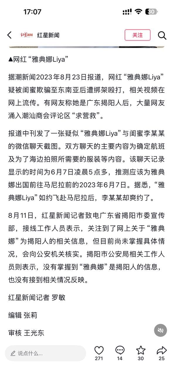 “近日,有关百万粉丝网红“雅典娜Liya”(本名孔丽梅)确认遇害的消息在网络流传,引发广泛关注。2026年8月11日,宁波公安对此传闻作出官方回应,澄清了案件…