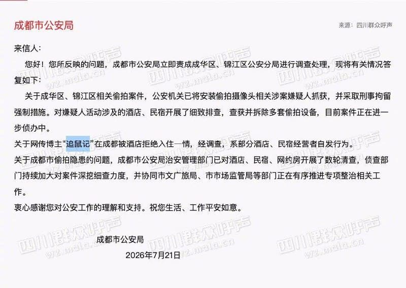 博主曝光成都酒店公厕偷拍被多家酒店拒住 近日,博主“追鼠记”发布暗访视频,曝光成都部分酒店及景区公厕存在针孔摄像头偷拍问题,涉及川师大周边酒店、望平街及兰桂坊…