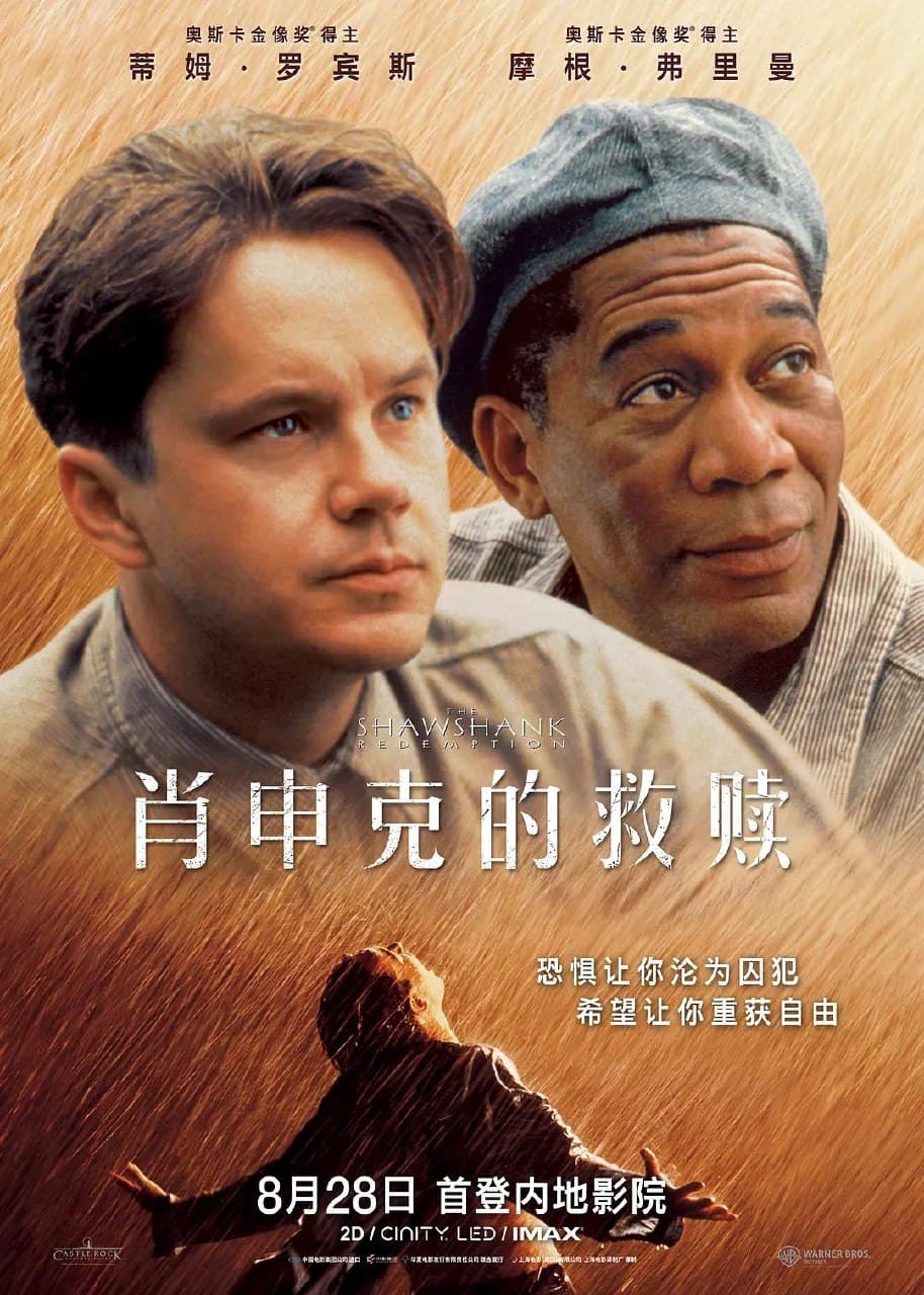 32年前的美国高分电影《肖申克的救赎》将于8月28日在中国大陆上映 一场谋杀案使银行家安迪(蒂姆·罗宾斯 Tim Robbins 饰)蒙冤入狱,谋杀妻子及其情…
