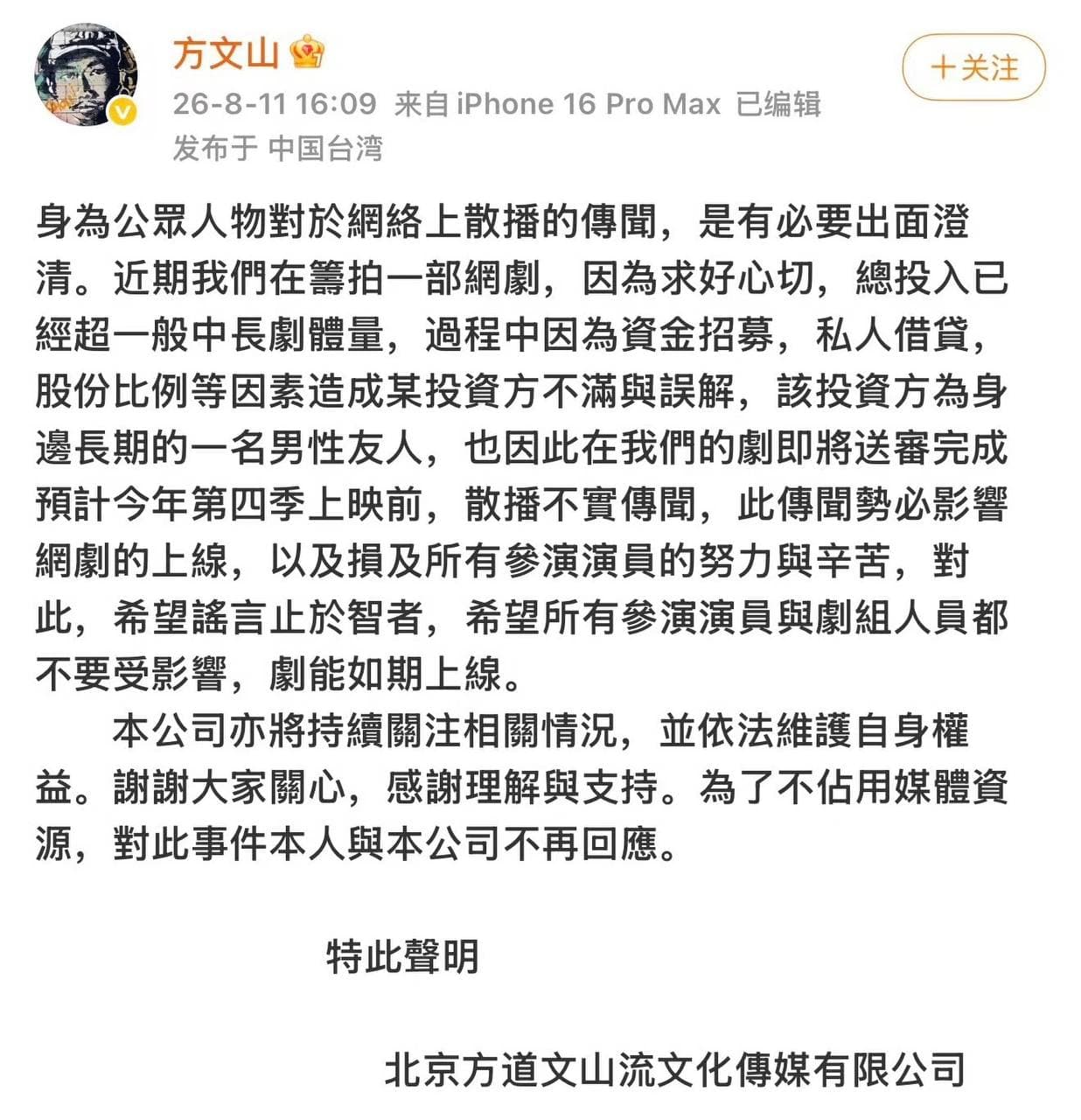 方文山回应出轨 8月11日,“曝方文山出轨”“方文山 精神操控”等引发热议。 随后,方文山社交平台发文否认,全文如下: 身为公众人物对于网络上散播的传闻,是有…