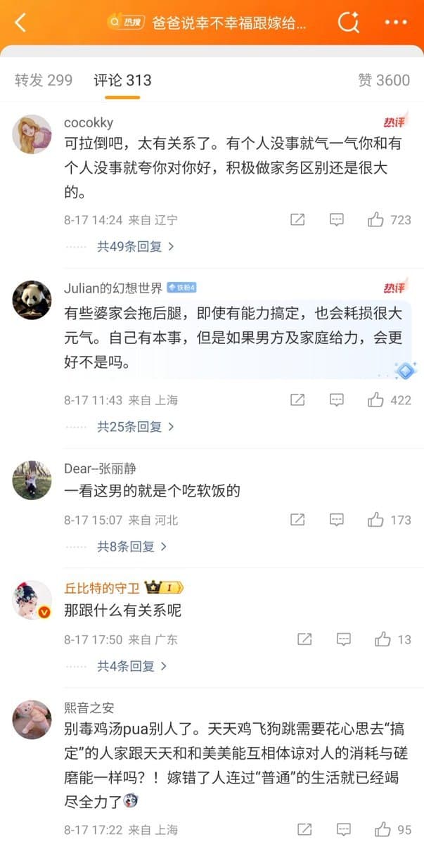 父亲说“幸不幸福和嫁给谁没关系,要看自己有没有本事” 不出所料,评论区的国女就应激和狺狺狂吠了 国女只会对男人一家漫天要价,而不会用同样的要求,去要求她们自己…
