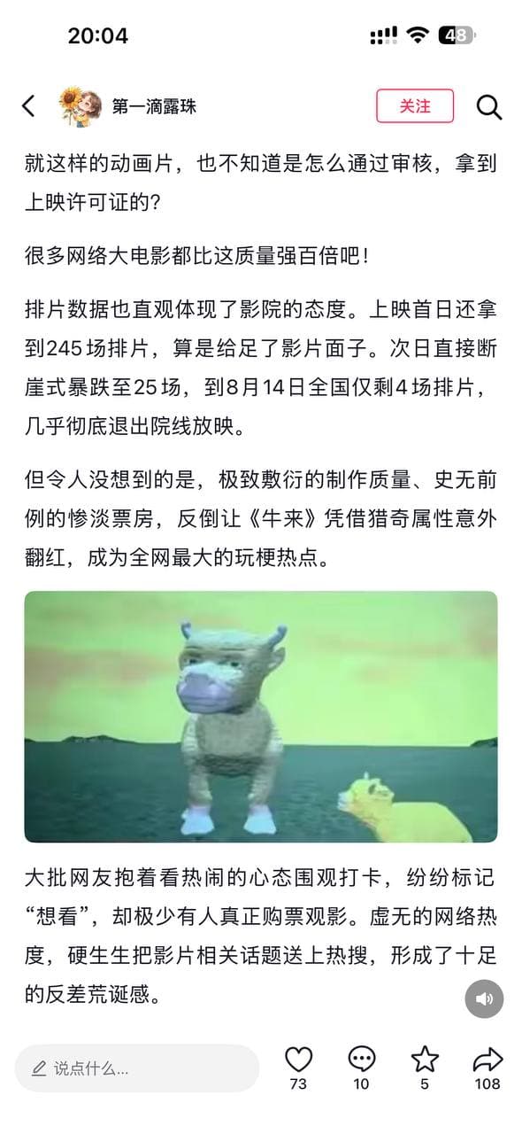 #电影牛来建模粗糙被网友吐槽 电影《牛来》建模粗糙被网友集中吐槽,核心原因是制作水准与院线标准、观众预期严重脱节,具体体现在三方面: 1.建模与画面质量极差:…
