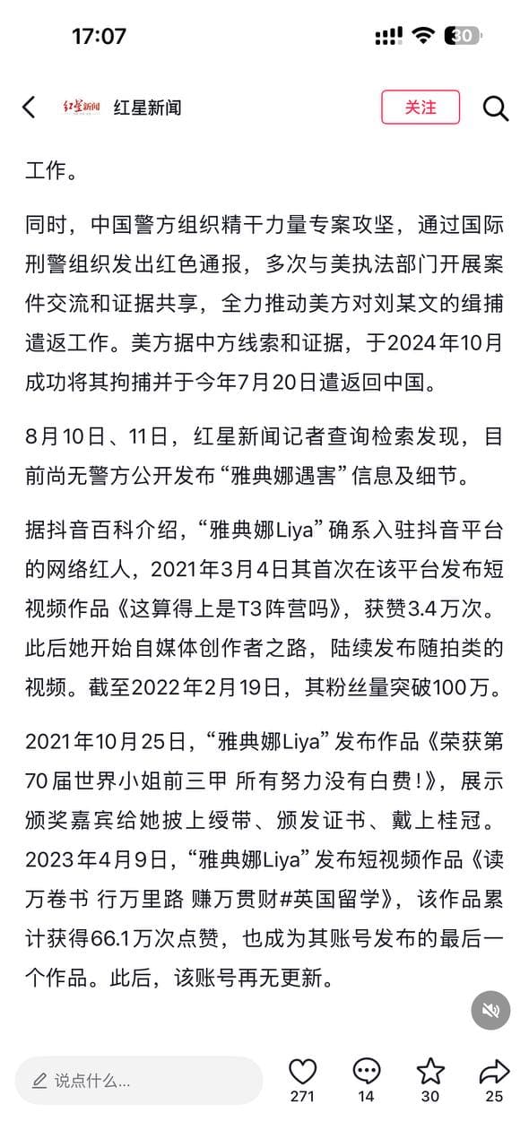 “近日,有关百万粉丝网红“雅典娜Liya”(本名孔丽梅)确认遇害的消息在网络流传,引发广泛关注。2026年8月11日,宁波公安对此传闻作出官方回应,澄清了案件…