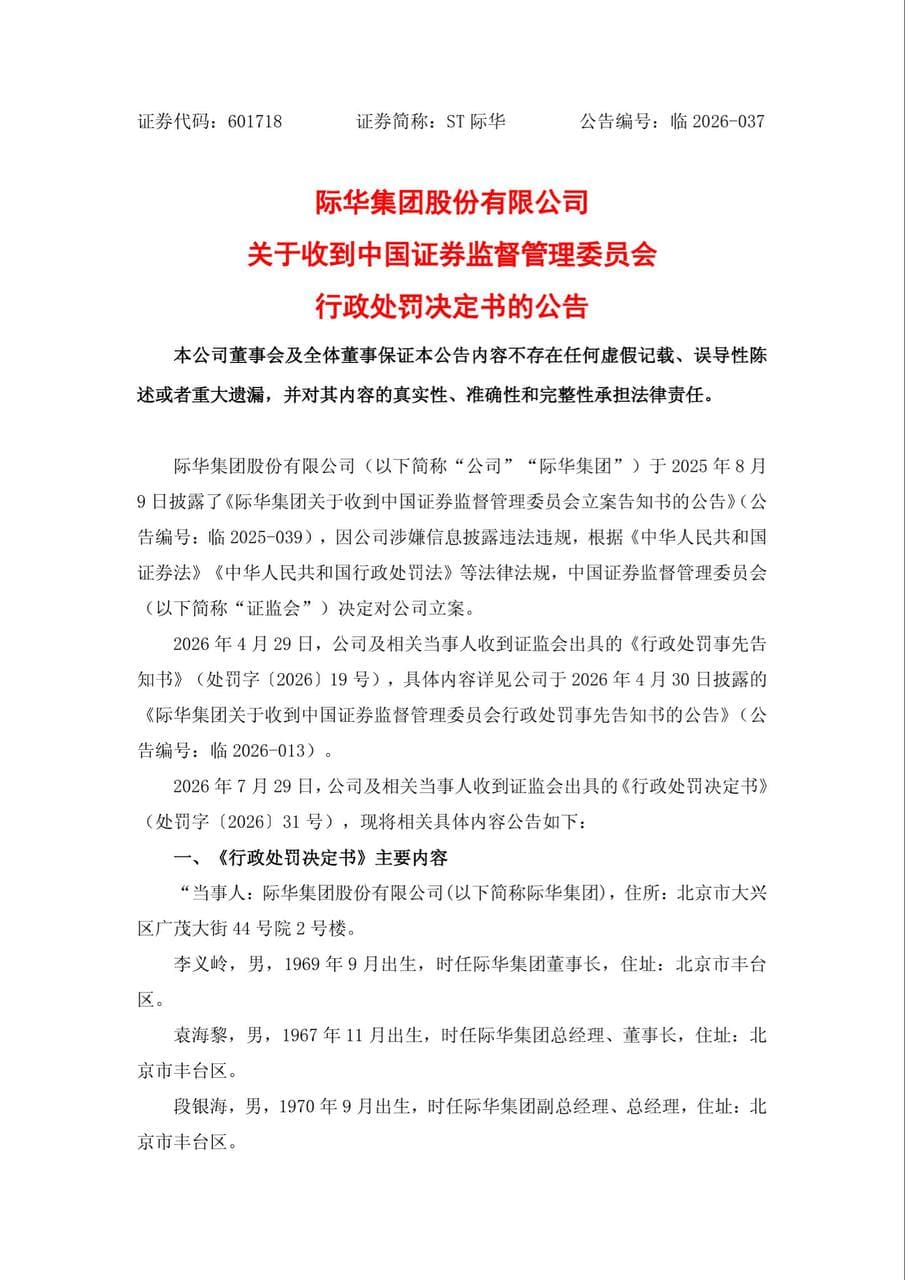 央企上市公司,虚增营收96.5亿 央企上市公司际华集团,通过融资性贸易等虚增营收96.6亿,3任董事长、3任总经理、3任副总经理、2任总会计师等13名相关责任…