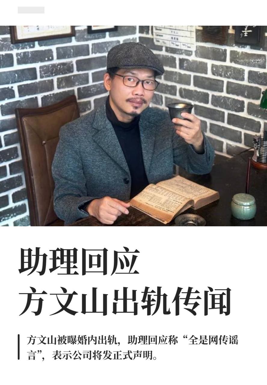 方文山回应出轨 8月11日,“曝方文山出轨”“方文山 精神操控”等引发热议。 随后,方文山社交平台发文否认,全文如下: 身为公众人物对于网络上散播的传闻,是有…
